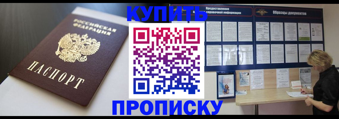 прописка гарантия в Канаше