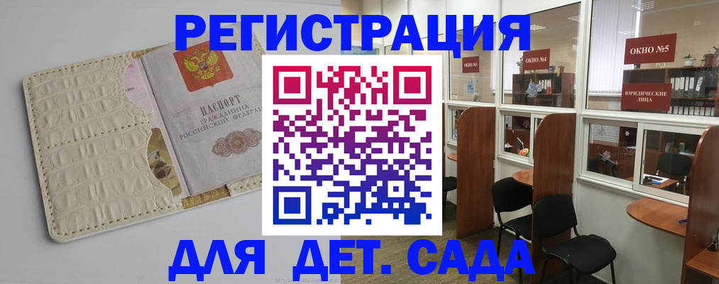 прописка 2025 в Канаше