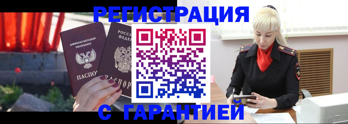 временная регистрация надежно в Канаше