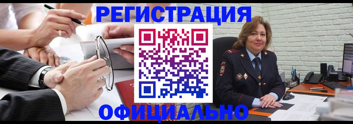 временная регистрация поиск в Канаше